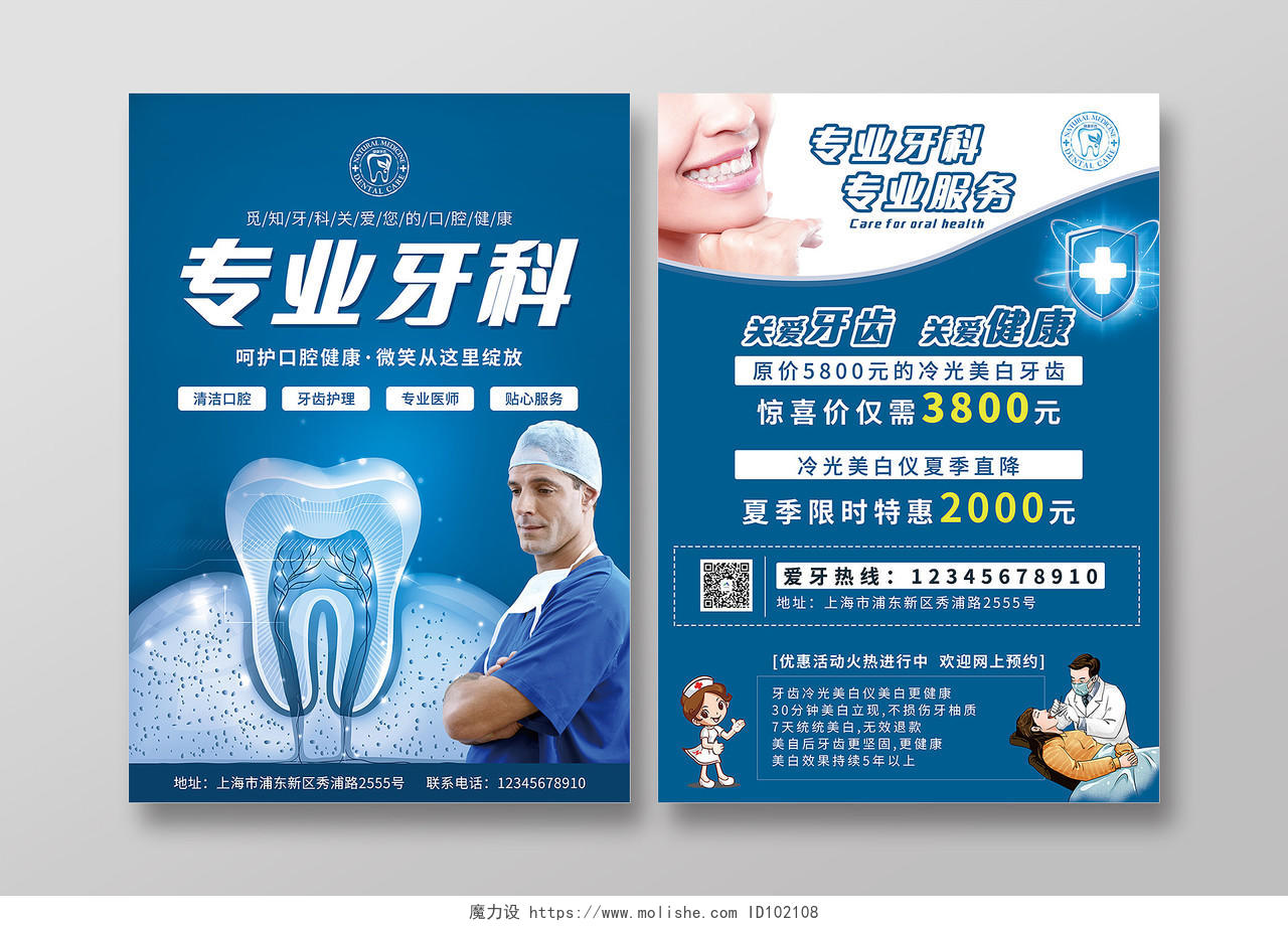 蓝色经典专业牙科口腔科宣传单模板口腔宣传单